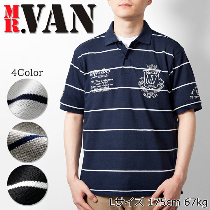 楽天市場 Mr Van ミスターヴァン 春夏 ボーダー 刺繍 鹿の子 半袖 ポロシャツ ドライ カノコ ロゴ コットン メンズ トップス カジュアル ブランド 父の日 ギフト プレゼント 代 30代 40代 50代 60代 Poloshirt ファッションショップ Armadio
