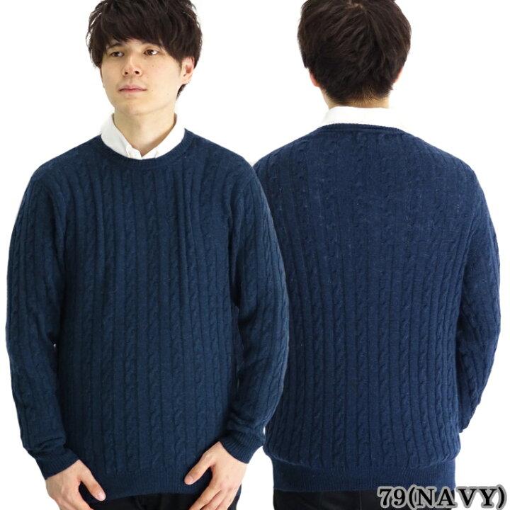 楽天市場 アウトレット Mr Van ミスターヴァン 秋 冬 長袖 7ゲージ ウール ケーブル ニット クルーネック ラムウール 羊毛 セーター メンズ メンズニット メンズセーター ざっくり ミドルゲージ 厚手 カジュアル クリスマス 敬老の日 ギフト プレゼント ブランド