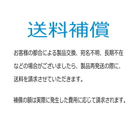 お客様の都合による製品交換、宛名不明、長期不在などの場合がございましたら、製品再発送の際に、送料を請求させていただきます。補償の額は実際に発生した費用に応じて請求されます。