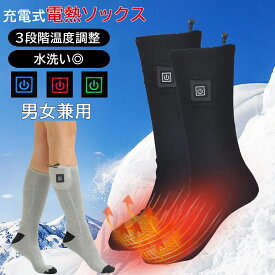 電熱ソックス ヒートソックス 電熱靴下 電熱 ソックス 電熱靴下 電熱ソックス 充電式 ヒーター 靴下 ヒートソックス 充電式ヒーター付き 加熱 靴下 足元 防寒対策 保温 発熱 Socks ヒーター付き バッテリー付き USB 充電式 水洗い可 厚手 冬用 屋外