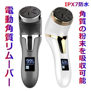 電動角質取り機 電動角質リムーバー  フットファイルペディキュアツール フットスキン滑らかに 角質クリア 穴付きローラーヘッド USB充電式 角質取りやすい