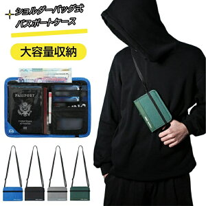 ショルダーバッグ セキュリティポーチ ショルダーバッグ式 パスポート ケース ショルダー 首下げ 面ファスナー 大容量 薄型 軽量 スキミング防止 RFID 遮断ケース 盗難対策 貴重品入れ