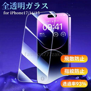 iphone17pro �t�B���� iphone17promax �t�B���� iPhone 16Plus 16Pro 16ProMax �ی�t�B���� iPhone16 �K���X�t�B���� �S�ʕی� �A�C�t�H��15 �����K���X iphone15/15plus 15pro 15promax �K���X�t�B���� �ی�t�B���� �t