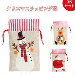 【3枚セット】クリスマス ラッピング袋 巾着袋 不織布 ラッピング用品 クリスマスプレゼント袋 大きめ ギフトバッグ サンタクロース 雪だるま トナカイ キャンディー袋 ギフト袋 贈り物 収