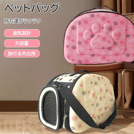 ペットキャリー 犬用バッグ 猫用バックパック 斜め掛け 収納力抜群 ペットバッグ 折りたたみ 透湿素材 通気性 軽量 持ち運び便利 アウトドア ペット外出用 可愛いデザイン 猫背負いバッグ