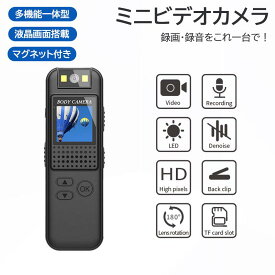 スポーツカメラ ポータブル 小型 ビデオカメラ 録画機能 会議用 録音ペン デジタルカメラ 軽量 マグネット式 クリップ付き 液晶ディスプレイ搭載 多機能 高画質 撮影 長時間録画 USB充電対応 持ち運び便利 アウトドア用