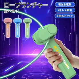 LED夜光 電動ロープおもちゃ 子供用 ストレス解消おもちゃ 猫じゃらし兼用 おもしろ玩具 新感覚 知育トイ