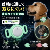 【2026最新防水版】スマートトラッカー 迷子防止 猫 犬 首輪 アタッチメント 防水 IP67 エアタグ カバー …