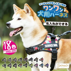 ＼SSセール10％OFF♪／名入れ 犬 ハーネス 小型犬 中型犬名入れ可 犬 ハーネス 名前入り 中型犬 大型犬 小型犬 調節可能 負担が少ない 胴輪 迷子札 抜けない 簡単装着 イニシャル 引っ張り防止 迷子防止 夜間反射 通気性 ナイロン ハンドル付き かわいい