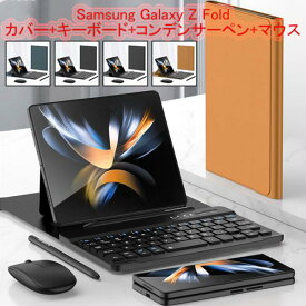 【2点10%OFF】Samsung Galaxy Z Fold 5カバー+キーボード+コンデンサーペン+マウス bluetooth接続GalaxyZ Fold5/4/3/2bluetoothキーボードマウスCapacitance penを添付