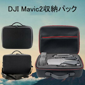 DJI Mavic2収納バッグ専門ズーム版三電収納ケースアクセサリースーツケース収納バッグ無人機バッグ通気、防水、耐摩耗性