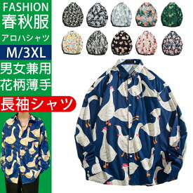 【週末限定 15％クーポン利用可】シャツ メンズ 長袖 アロハシャツ 春秋 カジュアル 総柄 大きいサイズ キレイめ 和柄 薄手 派手シャツ 送料無料