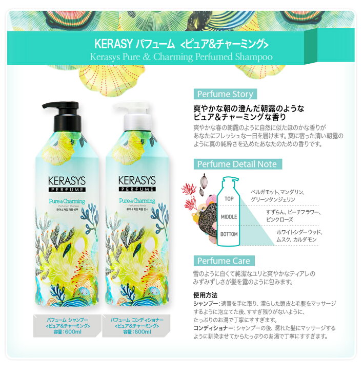 楽天市場 Kerasys 公式 送料無料 600mlx選べる4本 パフュームシャンプー リンス 4本セット Pih ケラシス 韓国シャンプー パフュームシャンプー トリートメント ダメージケア ヘアケア 韓国コスメ Aekyung Japan
