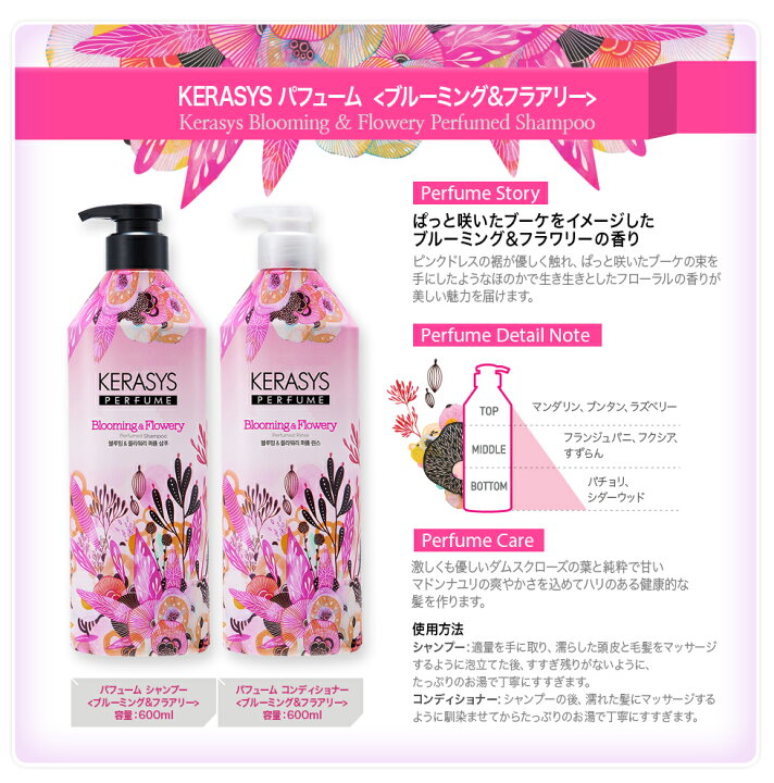 楽天市場 Kerasys 公式 送料無料 600mlx選べる4本 パフュームシャンプー リンス 4本セット Pih ケラシス 韓国シャンプー パフュームシャンプー トリートメント ダメージケア ヘアケア 韓国コスメ Aekyung Japan