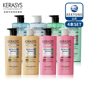 【KERASYS 公式】【送料無料】(600mlx選べる4本)ケラチンボンド シャンプー＆トリートメント 4本セット ケラシス 韓国シャンプー ダメージケア ツヤ アンプル配合