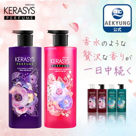 【KERASYS 公式】【日本国内配送】(600ml)*パフューム シャンプー＆コンディショナー P00000IA1 ケラシス 韓国シャンプー パフュームシャンプー トリートメント ダメージケア ヘアケア 韓国コスメ