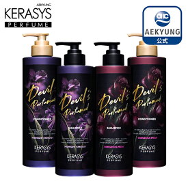 【KERASYS 公式】【日本国内配送】(1000ml)デビルズ パフューム シャンプー＆コンディショナーP00000IG1 ケラシス 韓国シャンプー パフュームシャンプー トリートメント ダメージケア ヘアケア 韓国コスメ