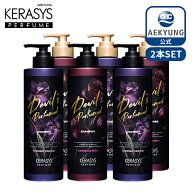 【KERASYS 公式】【送料無料】(1000mlx選べる2本)デビルズ パフューム シャンプー＆コンディショナー 選…