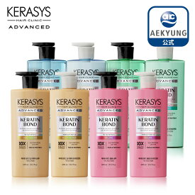 【KERASYS 公式】ケラシス ケラチンボンド シャンプー / トリートメント (600ml)