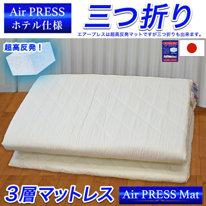 楽天市場】日本製 マットレス クイーン 160×200cm 3層構造 