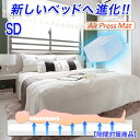 日本製 ベッド 商品 セミダブル 120×200cm 隙間対策 すきま つなぎめ 防止 エアープレスマットレス MA 高反発 固反発 硬め 固め 抗菌 防臭すき間 隙間 凹凸対策 ファミリー 家族使用 ベッド用品 メンテナンス用品 厚さ 約3cm AIR PRESS 【固め】【硬め】【薄め】