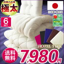 初売り!200円オフ・クーポン 【日本製】極太敷布団 帝人 7,980円【6点 布団セット シングル】【送料無料】【極厚・固反発5重構造 テイジン・マイティート...