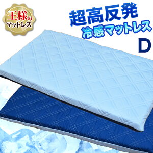 日本製 マットレス ダブル 140×200cm クール 冷感 3層構造 MA 厚さ約7cm 軽量 高反発 マット 冷感 涼感 抗菌 防臭 防カビ 通気性 エアープレス 敷き布団 敷布団兼用 AIR PRESS