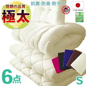 極太 極厚 布団セット シングル 6点セット 日本製 極太 敷き布団 5層構造 厚さ 9〜11cm 固綿 固め 敷布団 増量 掛け布団 掛けふとん 低めの枕 まくら 抗菌 防臭 防カビ 洗える 防ダニ 消臭 【選べる 3点カバー付き シルク調】三つ折り 収納