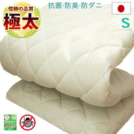 日本製 敷布団 シングル 極太9cm〜11cm / 超極太13cm〜15cm 五層構造 極厚 腰の負担を軽減 マット 高反発 敷き布団 防ダニ 抗菌 防臭 消臭 プラチナ繊維 ベッド 畳 折りたたみ 三つ折り 収納 少し 硬め 軽い 腰痛 肩こり 体圧分散 国産