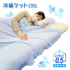 �⊴ �N�[�� �⊴�P�b�g 2�T�C�Y 150×200cm 100×150cm �ڐG�⊴ ���� ���|�� Q-�}�b�N�X0.5 �ő�l ����OK �ėp�ӂƂ� ���z�c ���|���z�c ���[���֑Ή� ������s��