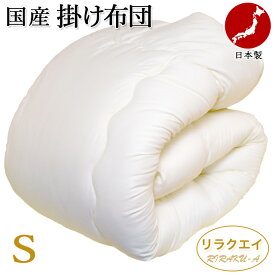 掛け布団 シングル 日本製 RIRAKU-A リラクエイ 掛布団 ふとん 選べる カラー シングル 増量 布団 清潔 洗える NANOプラチナ 消臭 防カビ 制菌 抗菌 防臭 丸洗いOK 防ダニ 掛ふとん 国産