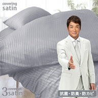 選べる29色！ 布団カバー 3点セット シングル シングルロング (210cm) 敷き布団用 ベッド用 セット 寝具…