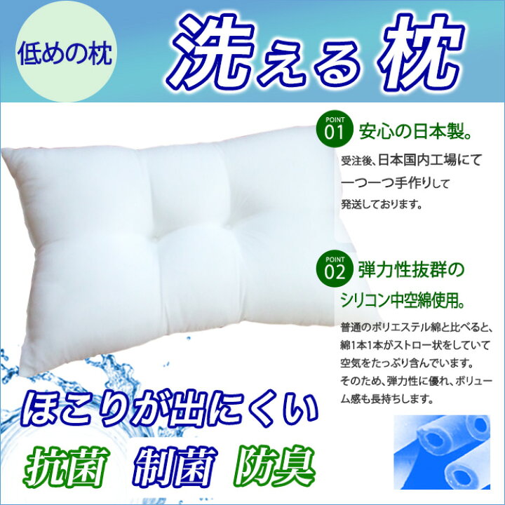 楽天市場 日本製 防カビ 抗菌 防臭 吸汗 まくら ふわふわ弾力枕 寝やすい低めの枕 43x63cm 35x50cm Nanoプラチナ 洗える 防ダニ 送料込み 母の日 父の日 プレゼント 国産 1枚物 送料無料 ファッションセンター 楽天市場 日本製 防カビ 抗菌 防臭 吸汗 まくら ふわふわ弾力枕 寝やすい低めの枕 43x63cm 35x50cm Nanoプラチナ 洗える 防ダニ 送料込み 母の日 父の日 プレゼント 国産 1枚物 送料無料 ファッションセンター