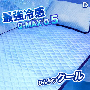 �ڐG�⊴ Q-MAX �_�u�� 140×205cm �N�[�� �~���p�b�h �⊴ ���� Q�}�b�N�X �j�b�g�D�� �z������ �x�b�g�p�b�g �~�p�b�h Q-MAX0.5 �ő�l