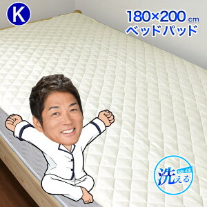 �L���O�T�C�Y K 180×200cm �x�b�h�p�b�h �N���g���� �ې�OK �h�J�r���H �R�� ���� �h�L ���L �~�p�b�h �x�b�h�E�}�b�g���X���p ���ȑ���
