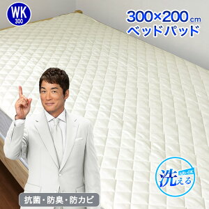 ���C�h�L���O WK 300×200cm �x�b�h�p�b�h �N���g���� �ې�OK �h�J�r���H �R�� ���� �h�L ���L �~�p�b�h �x�b�h�E�}�b�g���X���p ���ȑ���