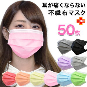 マスク 不織布 カラー おしゃれ 50枚 使い捨て EX プリーツ 3層構造 男女兼用 遮断率試験 合格 メール便対応