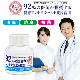 【92％の医師が推奨！】日本製 NANOプラチナ 置き型タイプ60ml 除菌 消臭 長時間抗菌 特許 プラチナ シールド技術 安心安全 優しい 防腐剤無添加