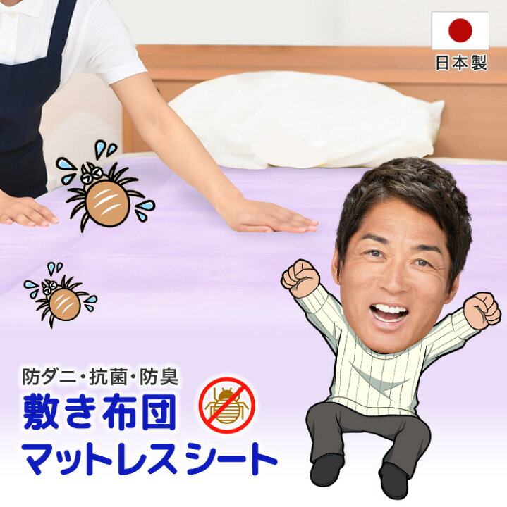 楽天市場】ダニWストップ 日本製 マットレス 布団等 94%推奨！【1枚 