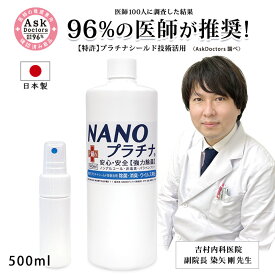 加湿器 除菌 NANOプラチナ マスク スプレー 付き 92%推奨 消臭 防カビ 250ml 500ml 2000ml 4000ml 抗菌 特許 プラチナ シールド技術 空気清浄機 加湿器 アロマ ディフューザー C 防腐剤無添加 除菌液 除菌剤 日本製