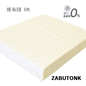 ���{�� ���z�c ������ �y1�z 55×59cm ������ �ł� �d�� �Ŕ��� ������ �Ɍ� ���� �I�ׂ� �J���[ �h�_�j �_�j�ʉߗ�0% �ȍ� ������ �Ŕ��� �G�A�[�v���X ���� 7cm ���唻 ���ԂƂ� �U�u�g�� (�J�o