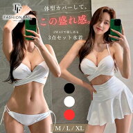 体型カバー＆盛れる♪ 水着 盛れる ビキニ 3点セット【圧倒的な高評価★4.61】水着 ビキニ レディース 体…