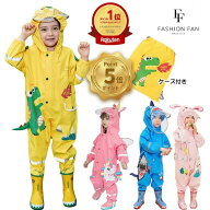＼今だけP10倍♪／雨の日も楽しく♪ 高評価★4.79 保育園 幼稚園 送り迎え レインスーツ キッズ つなぎ …