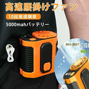 �� �t�@�� 5000mAh �A�E�g�h�A �󒲃t�@�� �z�B�� ���x���g�t�@�� ���̒��ɑ��� ���ݘJ���� ���|�� �n���Y�t���[ �M����