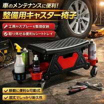 楽天市場】作業椅子 キャスター付き（車用品・バイク用品）の通販