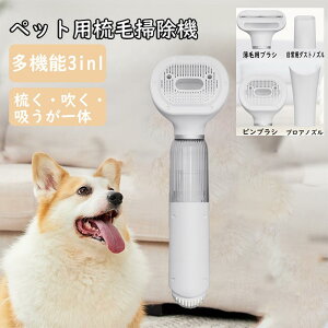 犬用グルーミング掃除機 犬用グルーミングキット ペットクリッパー 