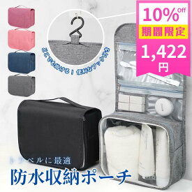 【10%OFF 期間限定1422円】吊り下げ収納ポーチ 防水仕様 大容量 トラベルポーチ 化粧ポーチ 洗面用具入れ 乾湿分離 フック付き 折りたたみ コンパクト 男女兼用 出張 旅行収納 洗える 仕切り付き メッシュポケット 整理整頓 旅行小物収納に最適 軽量 持ち運び便利【z062】