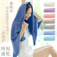 【期間限定 30%OFF】超吸水! 速乾 サンゴフリース マイクロファイバー バスタオル カラフル 時短 お風呂 …
