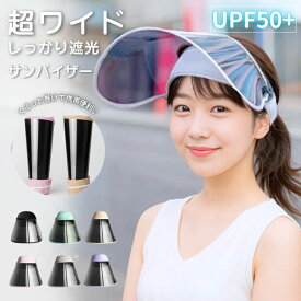 【50%OFFクーポンで1690円】サンバイザー レディース UVカット フェイスカバー ワイドバイザー UPF50+ 紫外線対策 日よけ 日焼け防止 高温対応 あご紐付き 折り畳み 携帯便利 軽量 通気 フルカバー 回転調整 目元カバー 速乾 飛ばない 自転車 アウトドア 夏用帽子【z135】