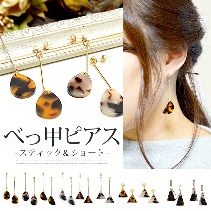 楽天市場】ピアス べっ甲ピアスレディース ピアス 大ぶり ゴールド  